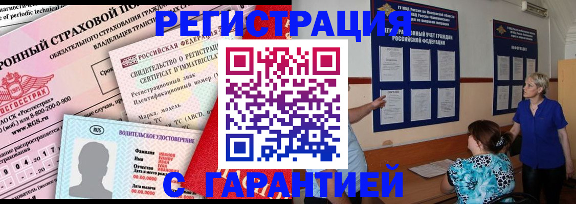 временная регистрация купить в Обояни
